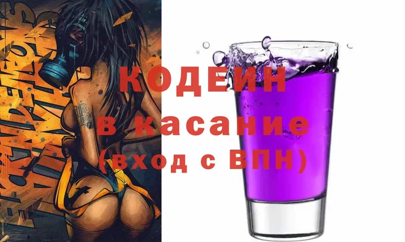 Кодеин Purple Drank  где продают   Конаково 